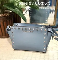 綺麗なブルー　MICHAEL KORS スタッズ　ショルダーバッグ