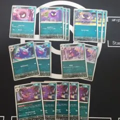 ⭐️ゲンガー 進化ライン まとめ売り ポケモンカード むしばむのろい