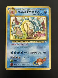 2026年最新】カスミのギャラドス rの人気アイテム - メルカリ