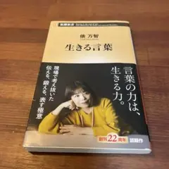 生きる言葉