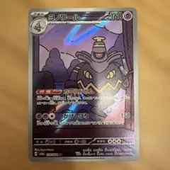 ヨノワール AR SV6a ナイトワンダラー 070/064