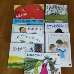 福音館 絵本10冊セット