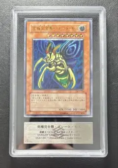 2026年最新】究極完全態グレートモス arsの人気アイテム - メルカリ