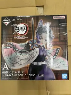 鬼滅の刃 一番くじ~姉の仇~ A賞 胡蝶しのぶ