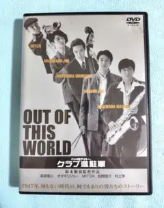 この世の外へ クラブ進駐軍 DVD 阪本順治 オダギリジョー - メルカリ
