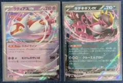 ラティアスex RR キチキギスex RR