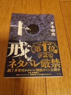 十戒 講談社