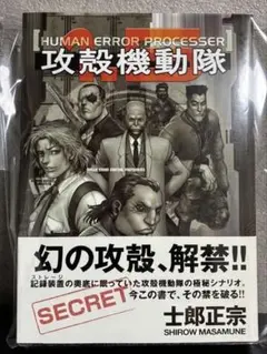 2026年最新】攻殻機動隊1.5 HUMAN ERROR PROCESSER の人気アイテム