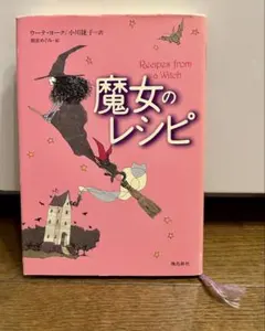 2026年最新】魔女の家BOOKの人気アイテム - メルカリ