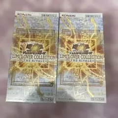遊戯王 リミットオーバーコレクション ライバルズ シュリンク付き 未開封 2箱