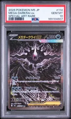 メガダークライex SAR M アビスアイ キラ 114/081 PSA10 - メルカリ