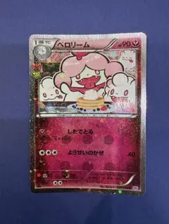 ペロリーム U CP3 ポケキュンコレクション 024/032 - メルカリ