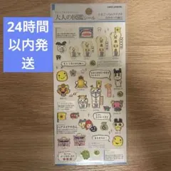 大人の図鑑シール たまごっちのプチプチおみせっち編①歯医者さん