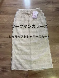 ワークマンカラーズ　レイモイストシャギースカート Lサイズ　新品未使用
