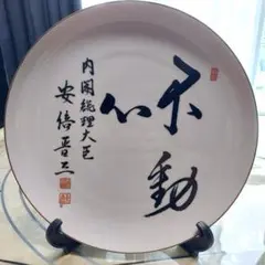 高校野球優勝記念皿】第51回全国高校野球選手権 松山商業高校優勝記念