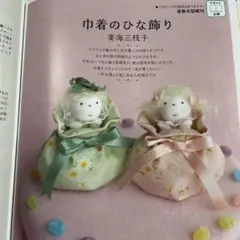NHKすてきにハンドメイド 2021年2月号　東海えりか　棒針編み　手芸　雛祭り