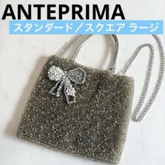 アンテプリマ ショルダー ラージ ゴールド シルバー リボン パール ✨美品のサムネイル