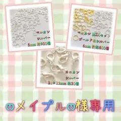 ෆメイプルෆ様 リクエスト 3点 まとめ商品