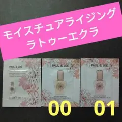 モイスチュアライジング プライマー ポールアンドジョー PAUL＆JOE 下地