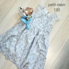 プティマイン　袖チュール花柄ワンピース　130cm