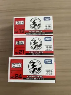 トミカ博限定 イベントモデル限定 3台セット