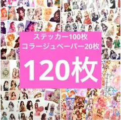 おすそ分けセット☆ステッカー100枚+コラージュペーパー20枚/デザインペーパー