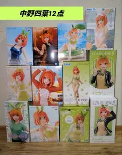五等分の花嫁　中野四葉　フィギュア　美少女フィギュアまとめ売り　12点