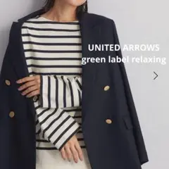 グリーンレーベルリラクシング ネイビー ボーダー ロングスリーブ カットソー