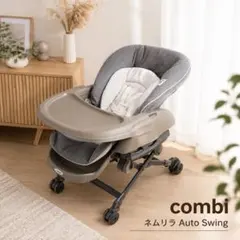 【美品】Combi コンビ ネムリラ Auto Swing ハイローチェアのサムネイル
