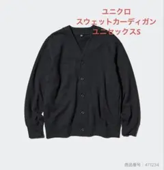ユニクロ☆スウェットカーディガン