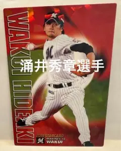 プロ野球チップス　2019年　涌井秀章選手　スターカード