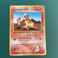 カツラのヒトカゲ ポケモンジム第3弾 グレンタウンジム カツラのサムネイル