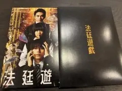 映画 法廷遊戯 DVD - メルカリ