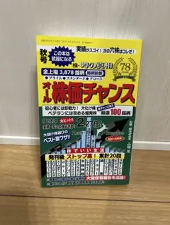 オール株価チャンス秋号　2025/9/1発行