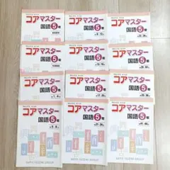 サピックス SAPIX コアマスター 理科 5年生 12冊セット - メルカリ