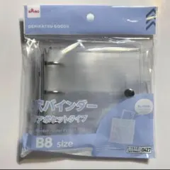 ‼️破格‼️ B8 3穴バインダー　ダイソー　セリア　百均　シール帳　クリアポケット