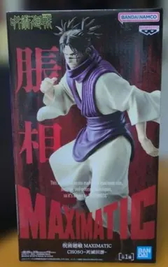 呪術廻戦 MAXIMATIC 脹相 死滅回遊 フィギュア