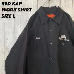 レッドキャップ　RED KAP長袖刺繍ロゴワークシャツ　サイズL 黒アメリカ古着