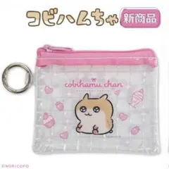 コビハムちゃん コラボ クリアメッシュポーチ