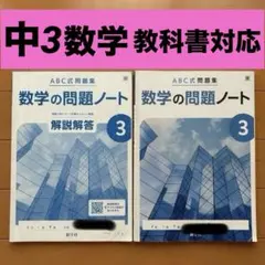 ABC 공식 문제집 수학 문제 노트 3 신카쿠샤 스터디 텍스트