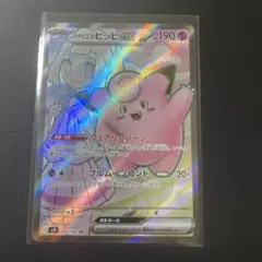 リーリエのピッピex SR SV9 バトルパートナーズ 115/100