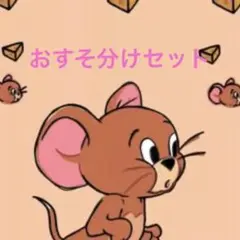 アメキャラ おすそ分けセット