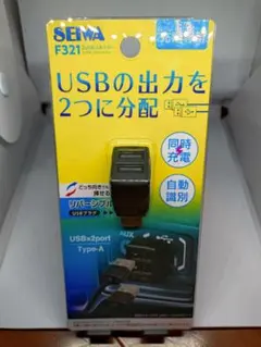 SEIWA 車内用品 USBコネクター USBハブ 2口 F321 出力3Aのサムネイル