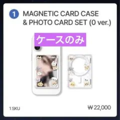 ZB1 ゼベワン　アンコン　マグネットケース