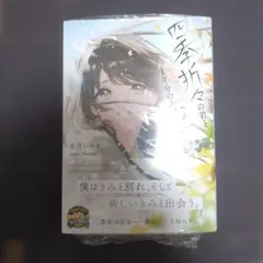 四季折々の君と、1年分の恋をする