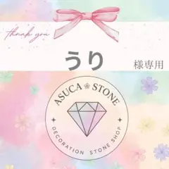 うり様