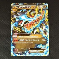 【メルカリ便】MリザードンEX RR XY2 ワイルドブレイズ 055/080 MリザードンEX RR XY2 ワイルドブレイズ 055/080 - メルカリ