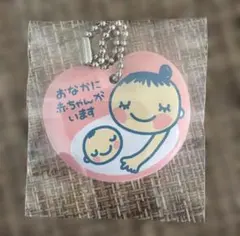 マタニティマーク キーホルダー両面同柄