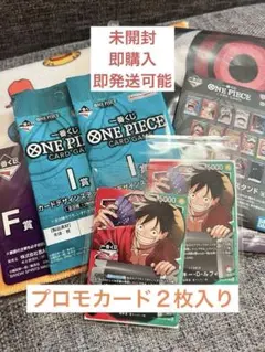 ワンピース1番くじ　プロモカード２枚、F.I賞２枚G賞１枚セット