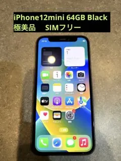 iPhone 12 mini ブラック 64GB Softbank版